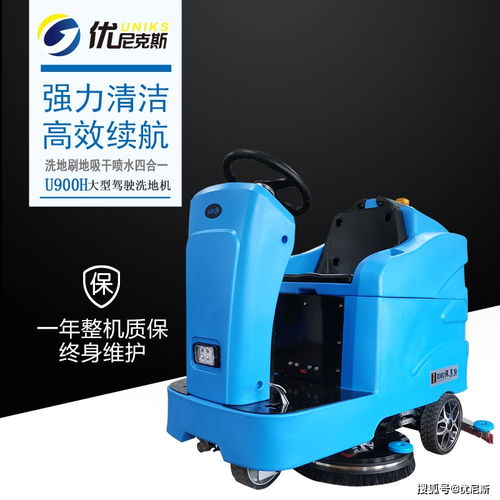 優(yōu)尼斯u900雙刷駕駛式洗地機(jī)新品上市 高效清潔，駕馭未來
